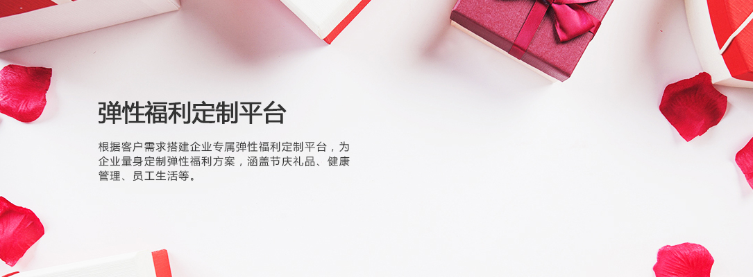 员工福利平台图片